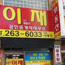 이재공인중개사사무소 이미지