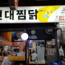 현대찜닭 이미지