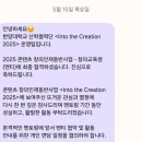 THE 짝 | 콘텐츠진흥원 창의인재동반사업 Into the Creation 뮤지컬 극작 면접 합격 후기