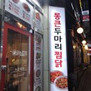 수원왕갈비통닭&통큰두마리찜닭 이미지