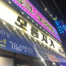 모름지기연탄구이 - 부산진구 동천로85번길 36 | 사상 고기집 : 고기는 모름지기 연탄구이 먹고왔어요 솔직후기