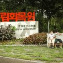 강원도립화목원 이미지