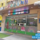 고양오금유치원 이미지