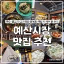 장터아리랑 | 맛집 추천│선봉국수·아리랑고개 닭꼬치·신양튀김 고기튀김·시장닭볶음·할머니장터국밥 내돈내산 후기