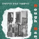 러프핸즈