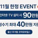 엘지북부대리점 | 🏠 울산 무거동 코어모바일 11월 한정 이벤트 진행 중!