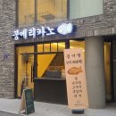 붕메리카노 | 붕메리카노 방문 후기 (신촌,이대,연대)