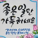 이디야커피부산덕천포레나점