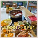 올데이마트 | [울산/북구] 결혼기념일에 내돈내산으로 방문해본, '샤브올데이 명촌점' 망고 페스티벌 후기