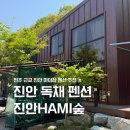 진안 hami숲 네이버블로그