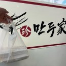 진만두 | 부산정관만두 진만두가 포장 후기