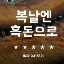 흑돈애 이미지