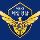 [국민안전처 안전한TV] 우리는 대한민국 해양경찰입니다(제63주년 해양경비안전의 날) 이미지
