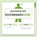 굿이너프정신건강의학과의원 이미지