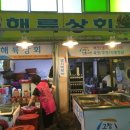 해륙상회 이미지