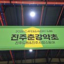 진주춘강약초
