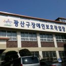 광산구 장애인보호작업장 이미지