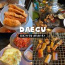 위니아서비스동대구점 | 동대구역 막창 찐 맛집 여행객도 반한 우야지막창 서비스 퀄리티 굳