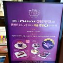 BTS 스타벅스 캠페인 퍼플스타컵케이크 &amp; 블루베리스타마카롱 먹고 퍼플캔들 득템