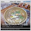 영라이프빌딩 | 송내역 칼국수 맛집 강연우동태찌개 부천상동점 해물 듬뿍