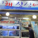 싱싱해싱싱어수산 이미지