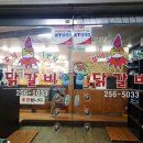 후평1번지닭갈비 이미지