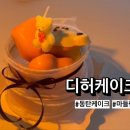 디허케이크룸