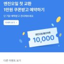 하나자동차정비소 | 북의왕 엔진오일 교환 : 마이클 어플 (feat 대신자동차 정비소) 이용후기