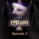 '팬텀싱어4' 역대급 ‘Il Canto’ 등 4곡 음원 나온다 이미지