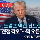 트럼프 역린 건드린 기습 발표/그린란드 이미지