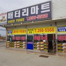 당진배터리마트 이미지