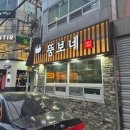 갈비삼대정 | 경성대 돼지갈비 뚱보네돼지갈비, 짜고, 달고, 늦다
