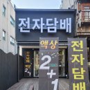 대전롯데전자담배