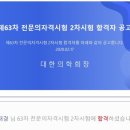 [공지] 2020년 내과전문의 시험 후기