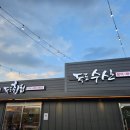 독도횟집신음점