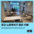 광교 노트북하기 좋은카페 찾는다면, 광교커스텀커피 이용 후기 -광교 작업하기 좋은카페