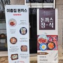 응급실국물떡볶이대구성서계대점 | 대구 계대 맛집 이층집돈가스 떡볶이 셀프바가 있는 가성비 좋은곳