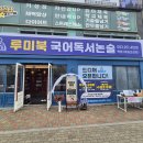 루미북클럽 대실초센터를 소개합니다. 이미지