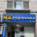 더조이공인중개사사무소 | 관악구 부동산 추천 해요 공인중개사 사무소