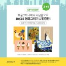 아트조이 명화 그리기(3900원부터), 보석 십자수(9900원부터) 판다! 이미지