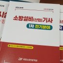 전기(산업)기사 실기과정 | 소방산업기사 실기 후기 및 준비과정