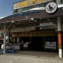 성남농장 | 성남 모란시장 흑염소 “태양건강원” | 흑염소즙 제조과정 • 포장 후기