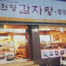 함흥감자탕 이미지
