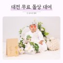 노은도서관 | 대전 아기 돌상 무료 대여 (대전가족센터 돌상 대여, 대전 장난감도서관 돌상 대여)