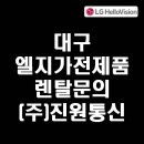 (주)진원통신 이미지