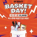 오프뷰티