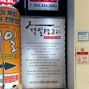 고령생고기 | 대구 뭉티기 맛집 동인동 덕일생고기 본점 연말데이트 모임장소