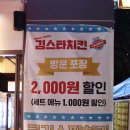김스타치킨사수점