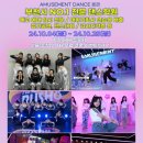 저스트절크댄스학원