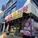 삼겹천왕 이미지